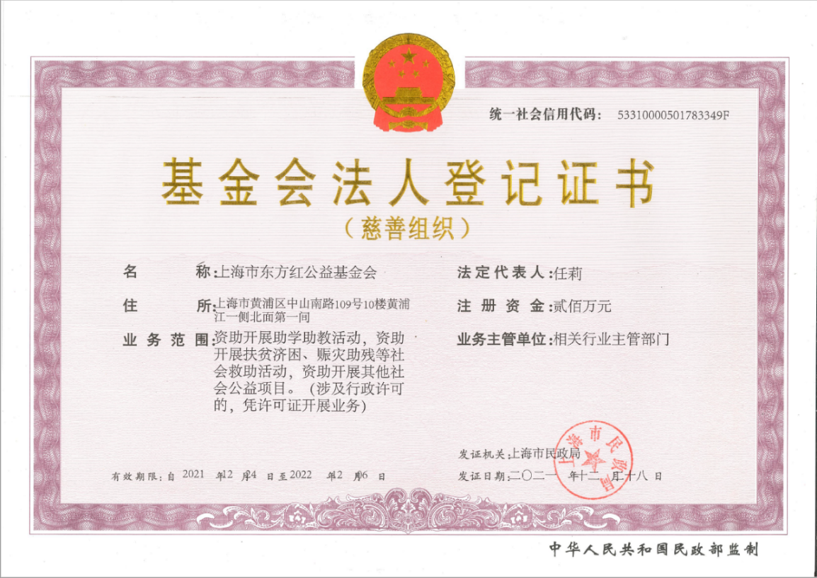 基金会法人登记证书